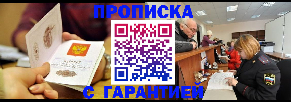 временная регистрация надежно в Алтайском крае