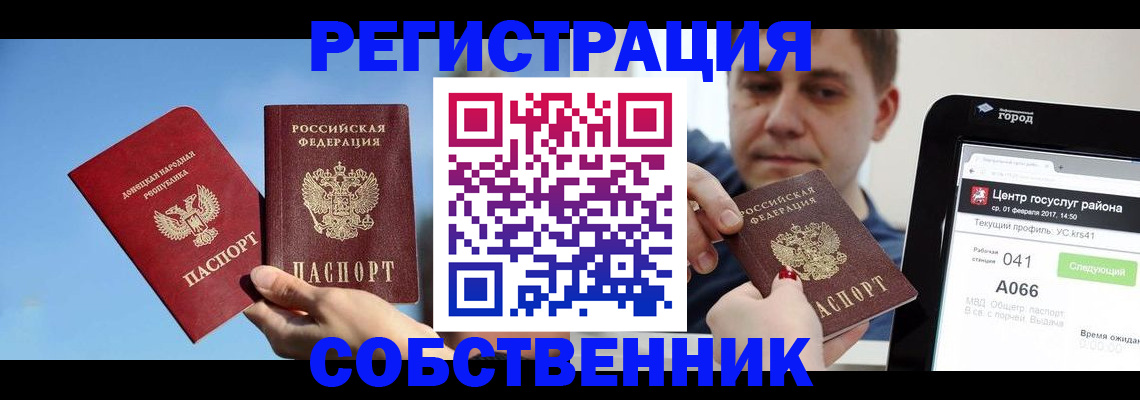 прописка законно в Алтайском крае